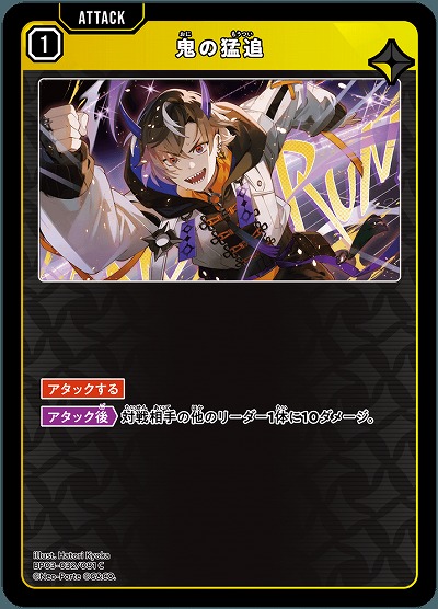 鬼の猛追【BP03-032C】